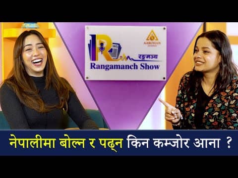  आना शर्माको ‘रमिताको पिरती’ मा कस्तो पिरती ? Interview with Aana Sharma