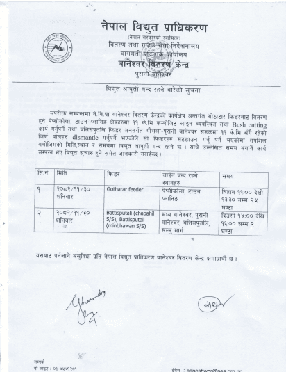 काठमाडौंको विभिन्न स्थानमा आज विद्युत् कटौती हुने