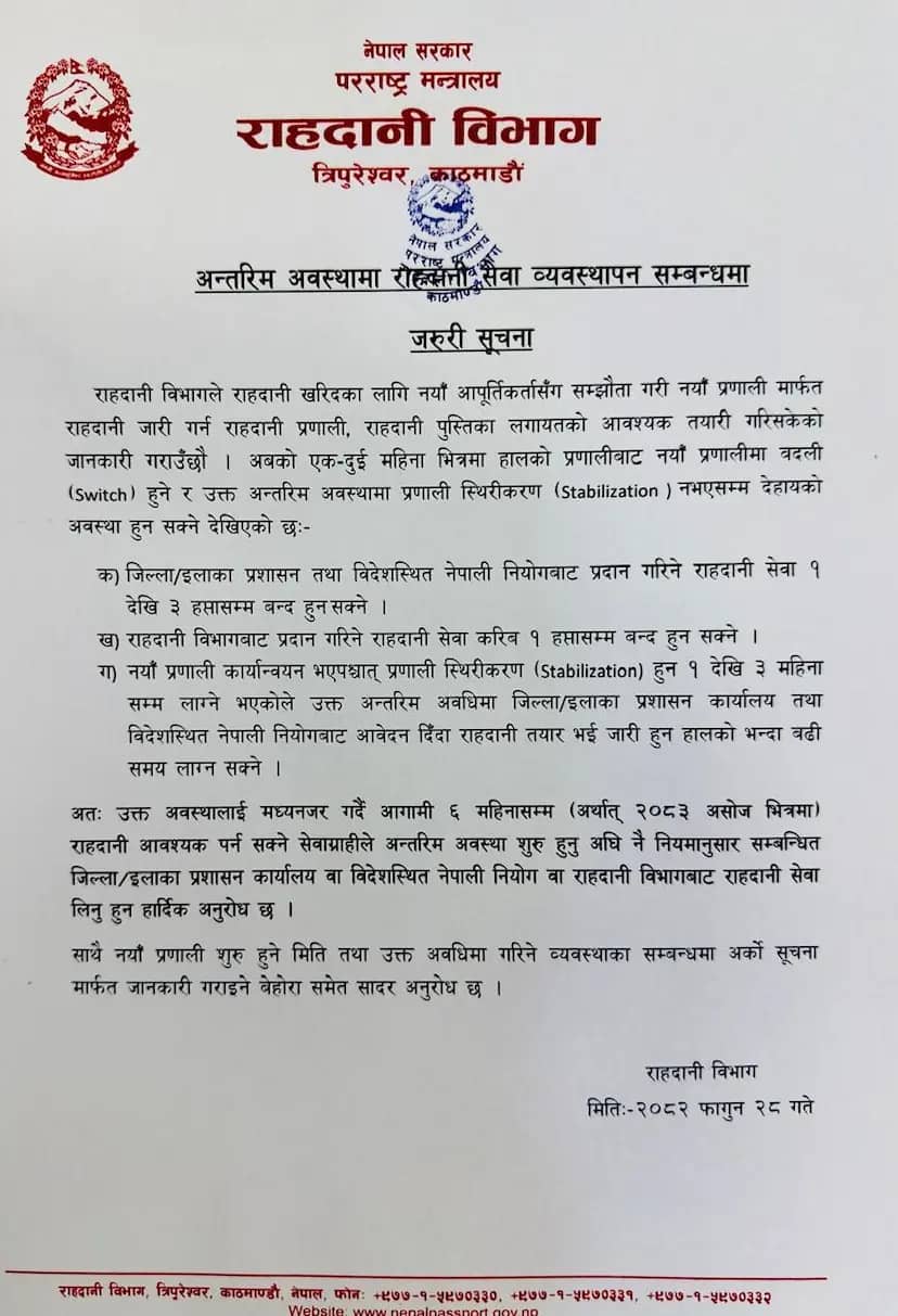 राहदानी सेवा तीन सातासम्म बन्द हुन सक्ने