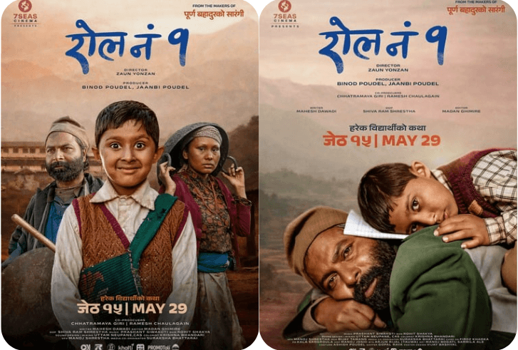 ग्रामीण जनताको शिक्षालाई केन्द्रमा राख्दै ‘रोल नं १’ को पोस्टर सार्वजनिक