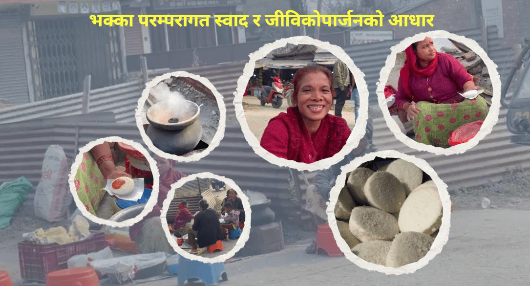 झापाको पहिचान भक्का : जीविकोपार्जन राम्रो माध्यम बन्दै