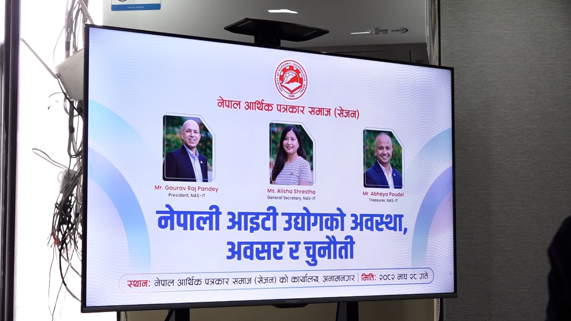 आइटी सम्बन्धी पोलिसी समयअनुसार परिवर्तन गर्न आवश्यक : अध्यक्ष पाण्डे