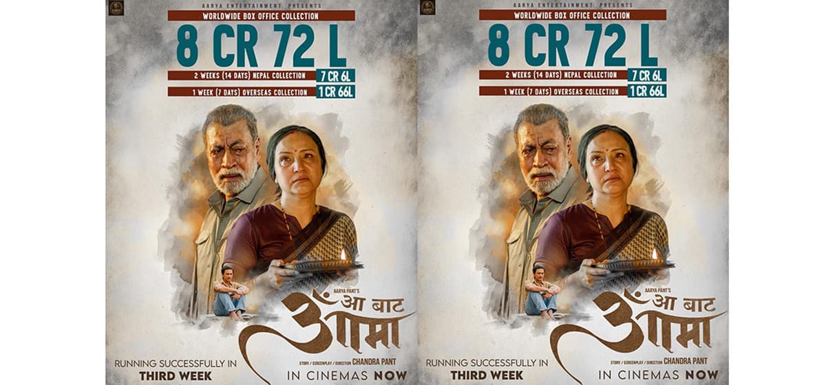  ‘आबाट आमा’ को कमाइ ११ करोड नाघ्यो 