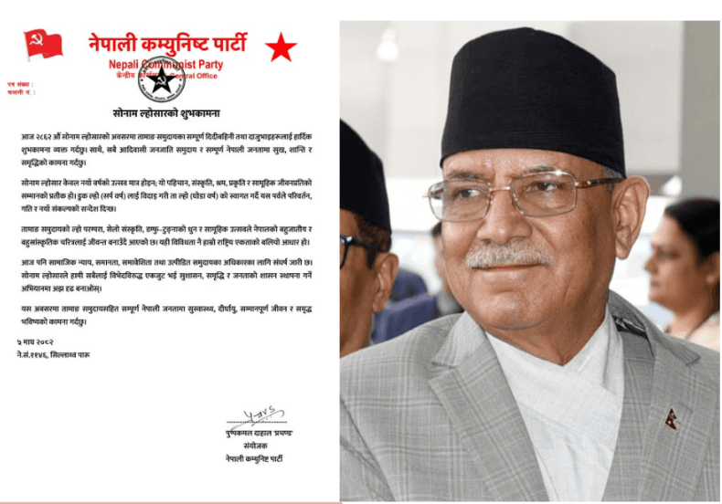 सोनाम ल्होसार पहिचान, संस्कृति र राष्ट्रिय एकताको प्रतीक : प्रचण्ड