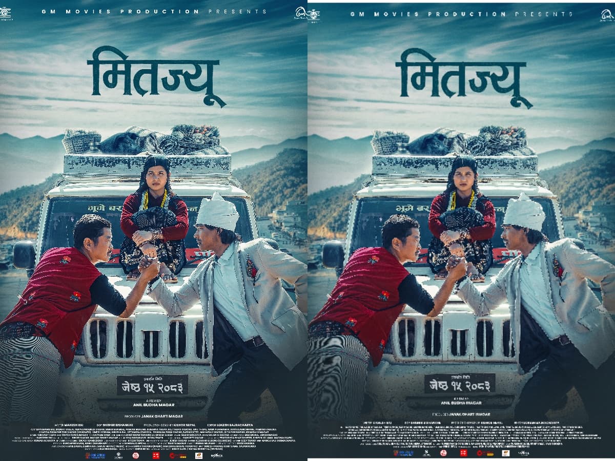 ‘मितज्यू’को फस्ट लुक्स सार्वजनिक, तेरिया फकाउँदै  दया र सौगात  