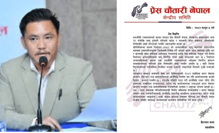 गोरखापत्र संस्थानको निर्णयप्रति प्रेस चौतारी नेपालको आपत्ति