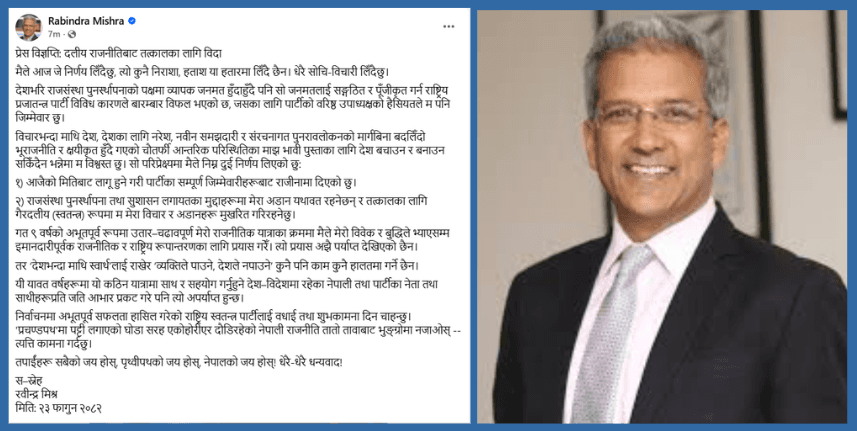 रविन्द्र मिश्रद्वारा राजनीतिबाट विदा लिएको घोषणा