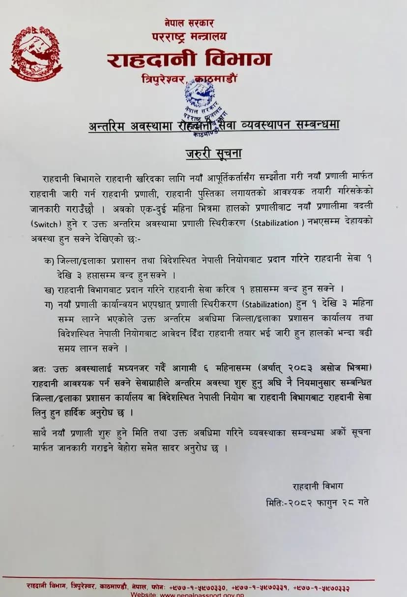 राहदानी सेवा तीन सातासम्म बन्द हुन सक्ने