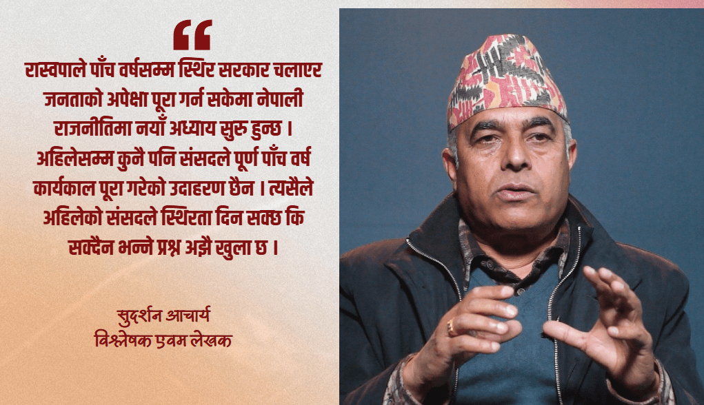 केपी ओली र नैतिकताबीच भेट होलाजस्तो लाग्दैन : सुदर्शन आचार्य