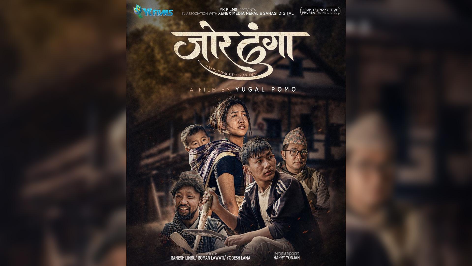हङकङमा प्रदर्शन हुँदै नेपाली सिनेमा ‘जोर ढुंगा’