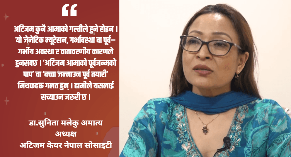 बढ्दो अटिजम, सीमित तयारी : सरकारी योजना र नीति कमजोर