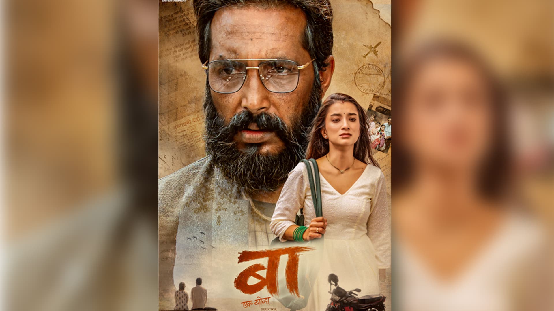 ‘बा : एक योद्धा’ को प्रदर्शन तय