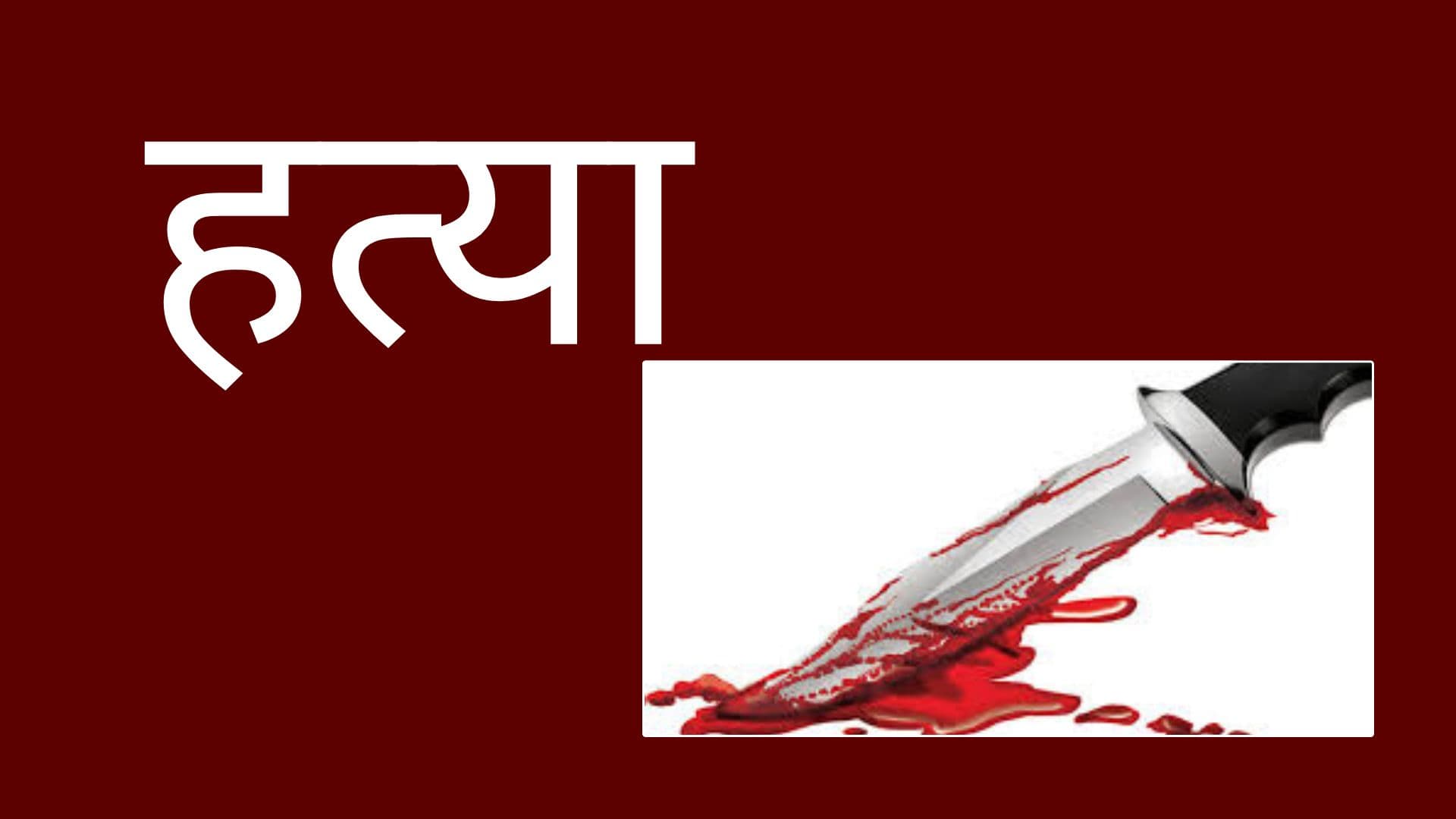 बारामा आमा–छोराको विभत्स हत्या, दुई घाइते