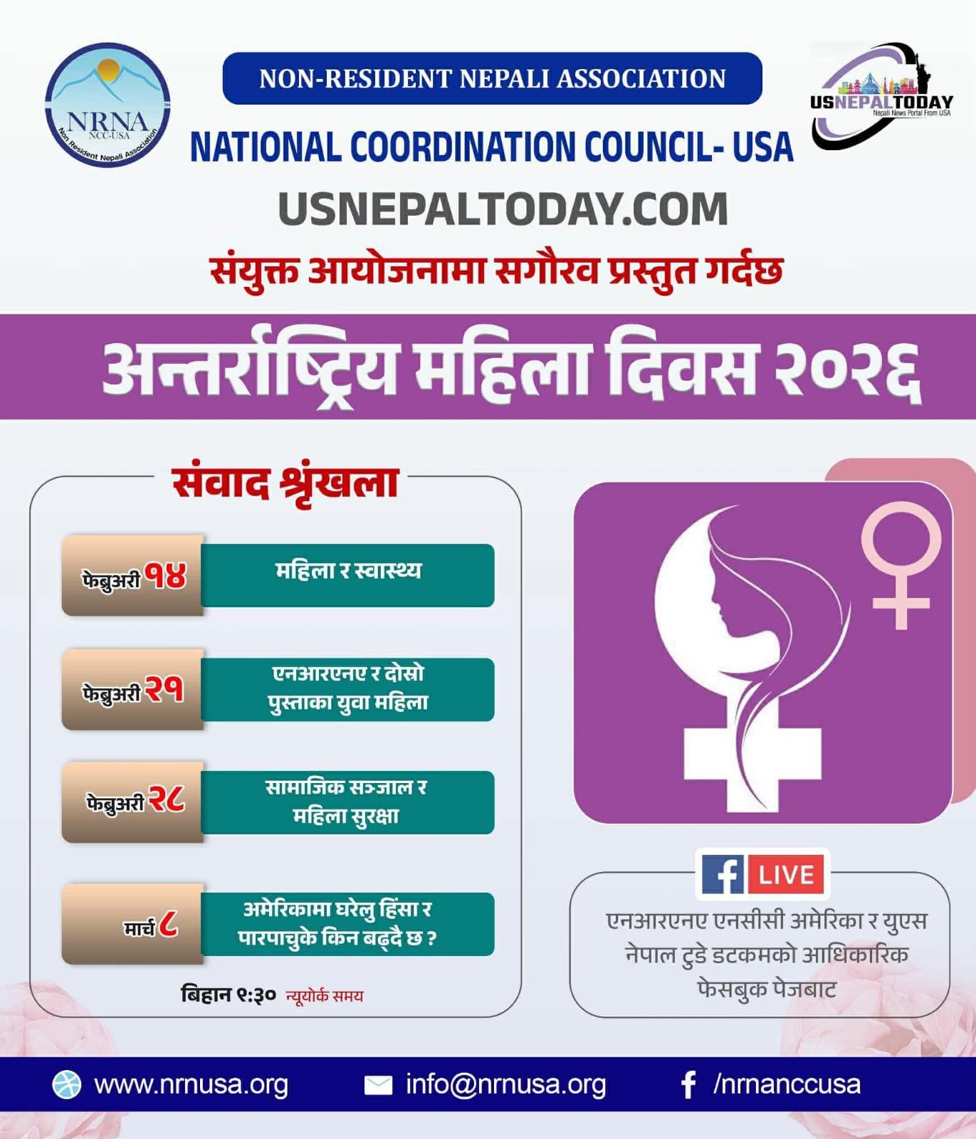 एनआरएनए अमेरिका र युएस नेपाल टुडेको संयुक्त पहलमा महिला दिवस लक्षित संवाद कार्यक्रम हुँदै
