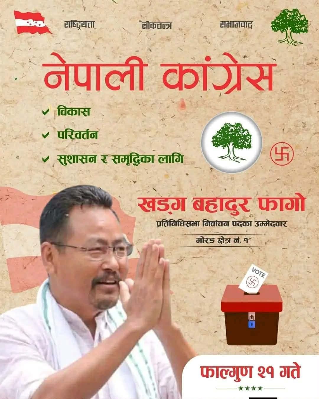 समस्या समाधान नगरी गरिने विकास केवल देखावटी हुन्छ : खड्ग फागो