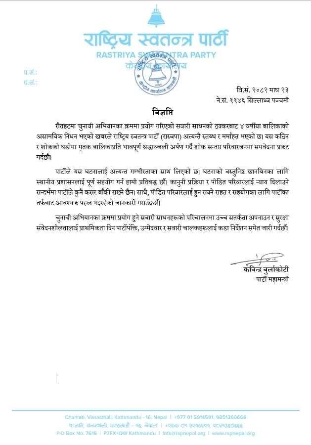 चुनावी अभियानमा मृत्यु भएकी वालिकाको परिवारलाई रास्वपाले क्षतिपूर्ति दिने