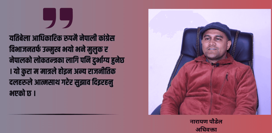 विशेष महाधिवेशनबाट नेतृत्व चयन विधानसम्मत छ, कारवाही विधान विपरित’