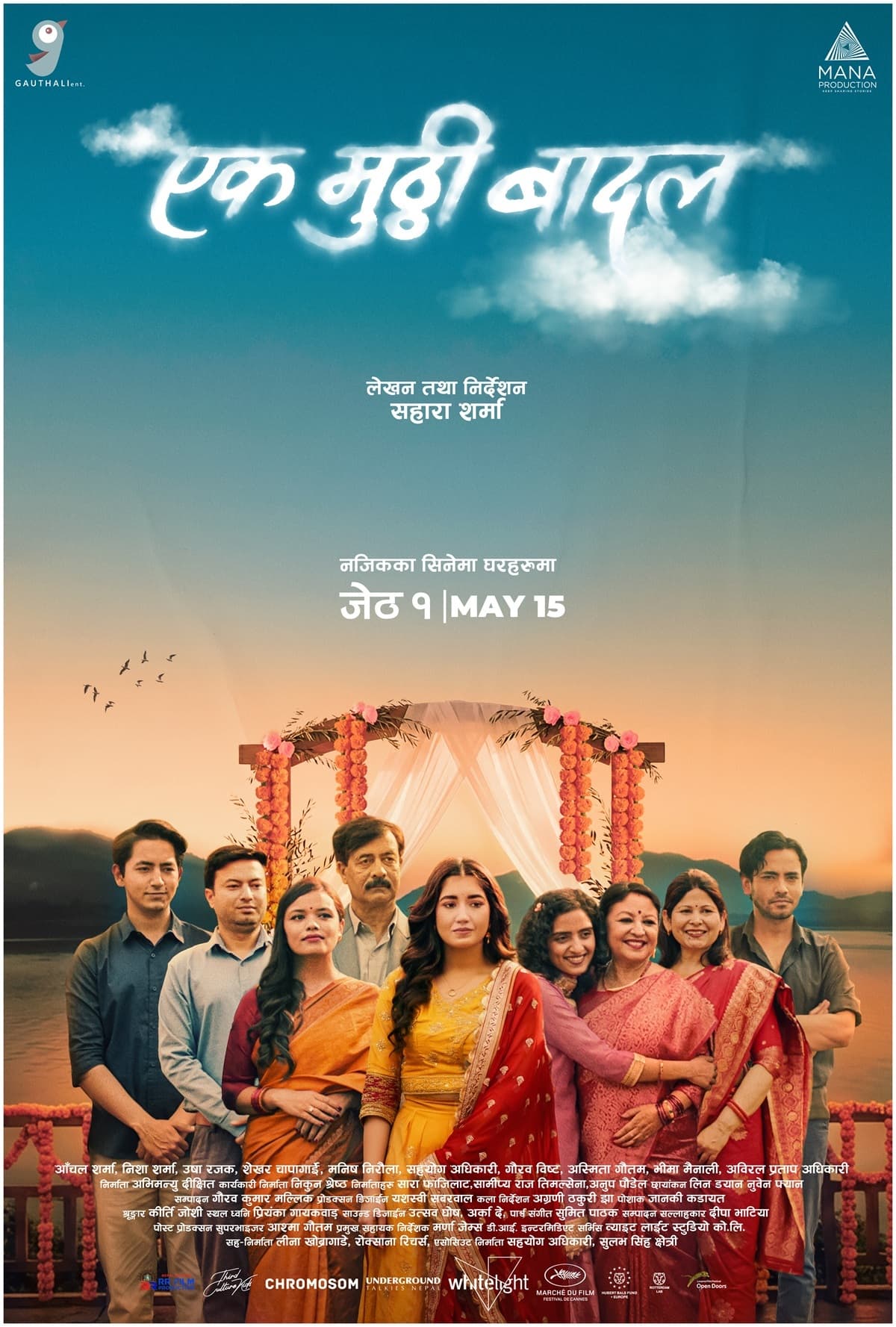 ‘एक मुठ्ठी बादल’ जेठ १ देखि प्रदर्शनमा