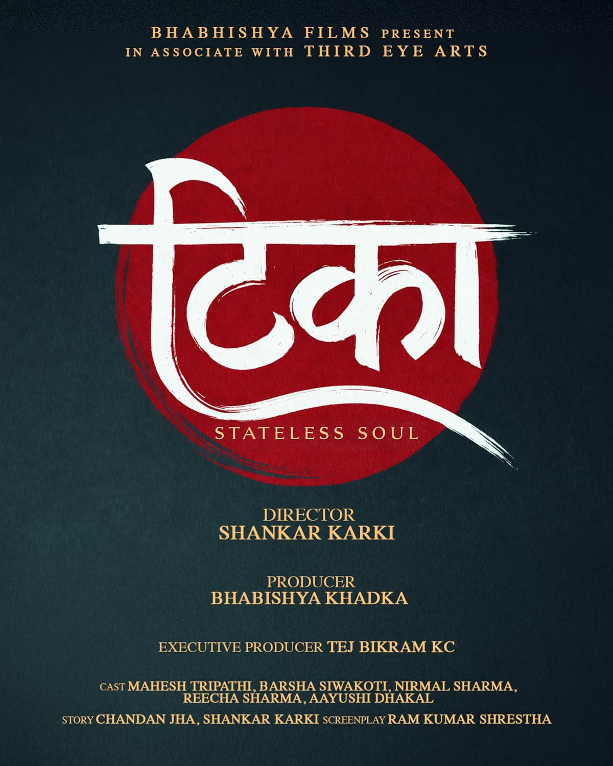 नारीप्रधान फिल्म 'टिका- द स्टेटलेस सोल' को निर्माण घोषणा