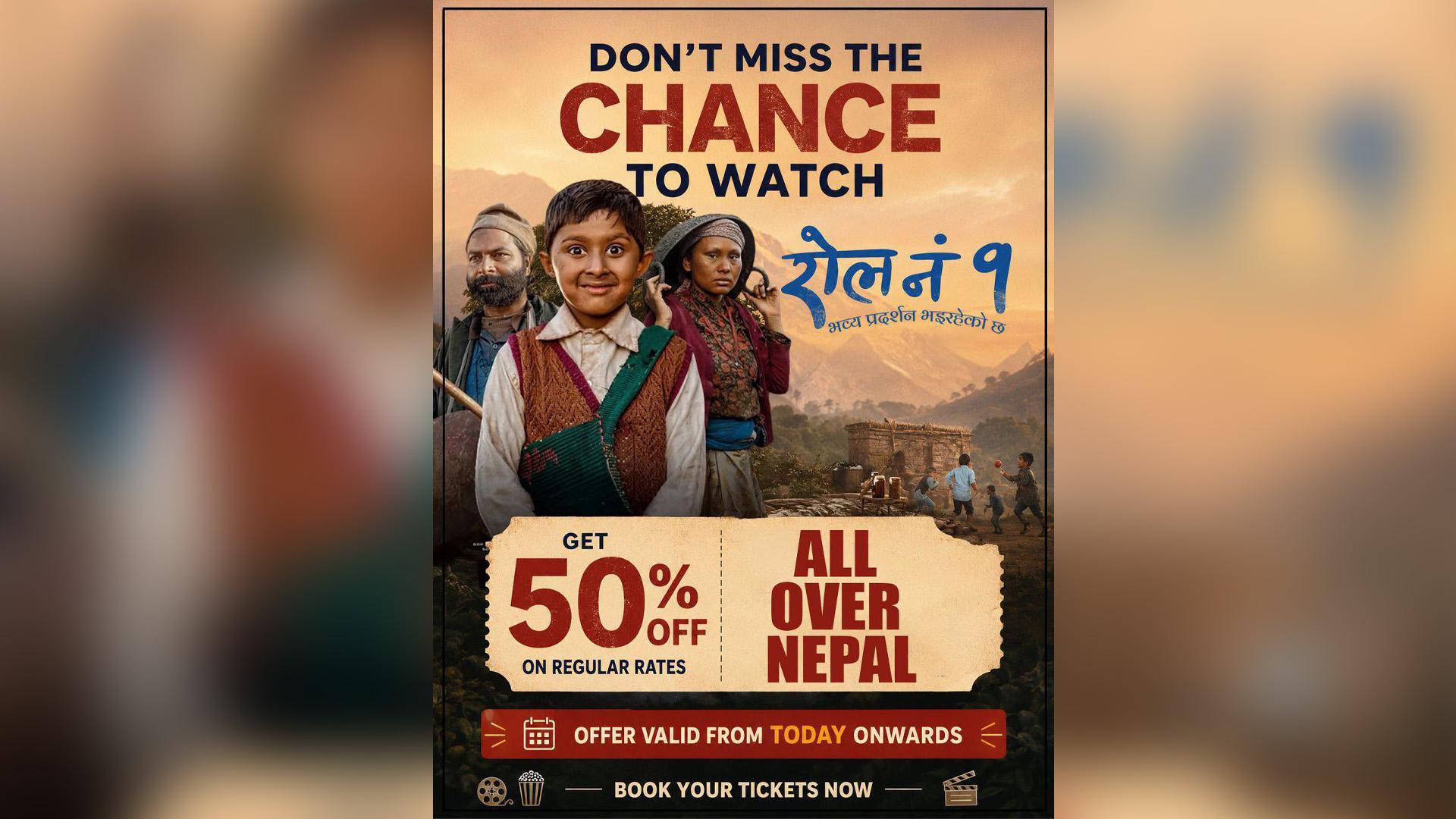 ‘रोल नं १’को टिकटमा किन दिइयो ५० प्रतिशत छुट् ?