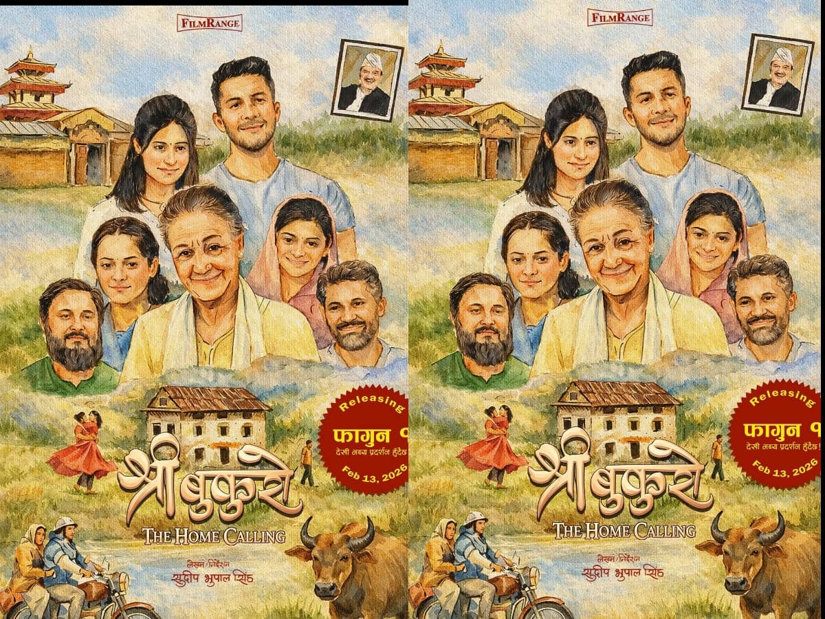 'कल्ली' र 'लालीबजार' डराएपछि फागुन १ मा आयो ‘श्री बुकुरो : द होम कलिङ’