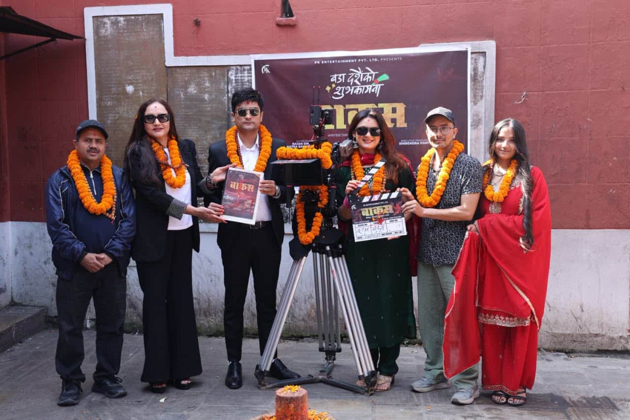 विपना थापा र वर्षा राउत अभिनीत फिल्म ‘बाकस’को शुभमुहूर्त सम्पन्न