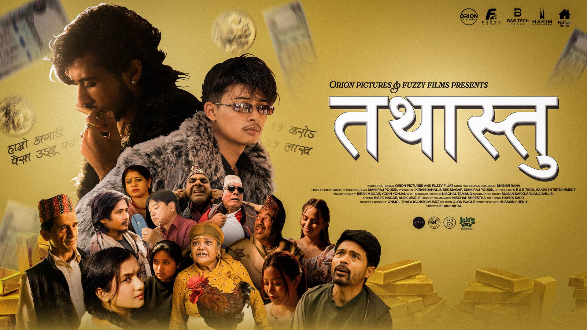 हास्य, रहस्य र जीवनको महत्त्वपूर्ण सन्देश बोकेको नेपाली वेब सिरिज ‘तथास्तु’ सार्वजनिक