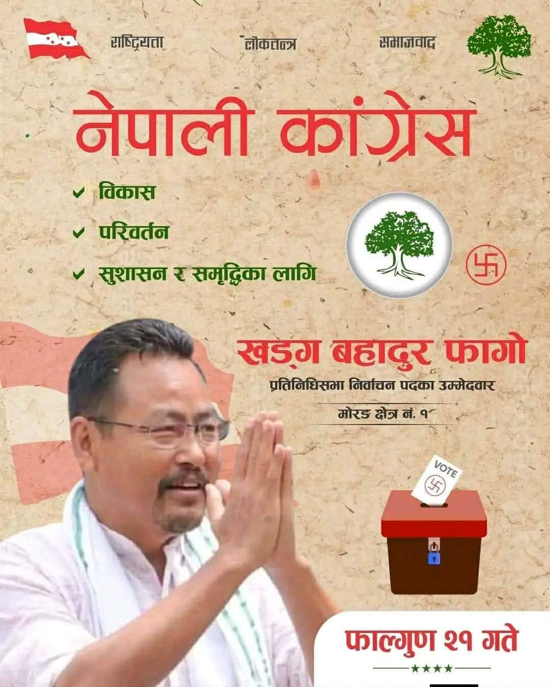 समस्या समाधान नगरी गरिने विकास केवल देखावटी हुन्छ : खड्ग फागो