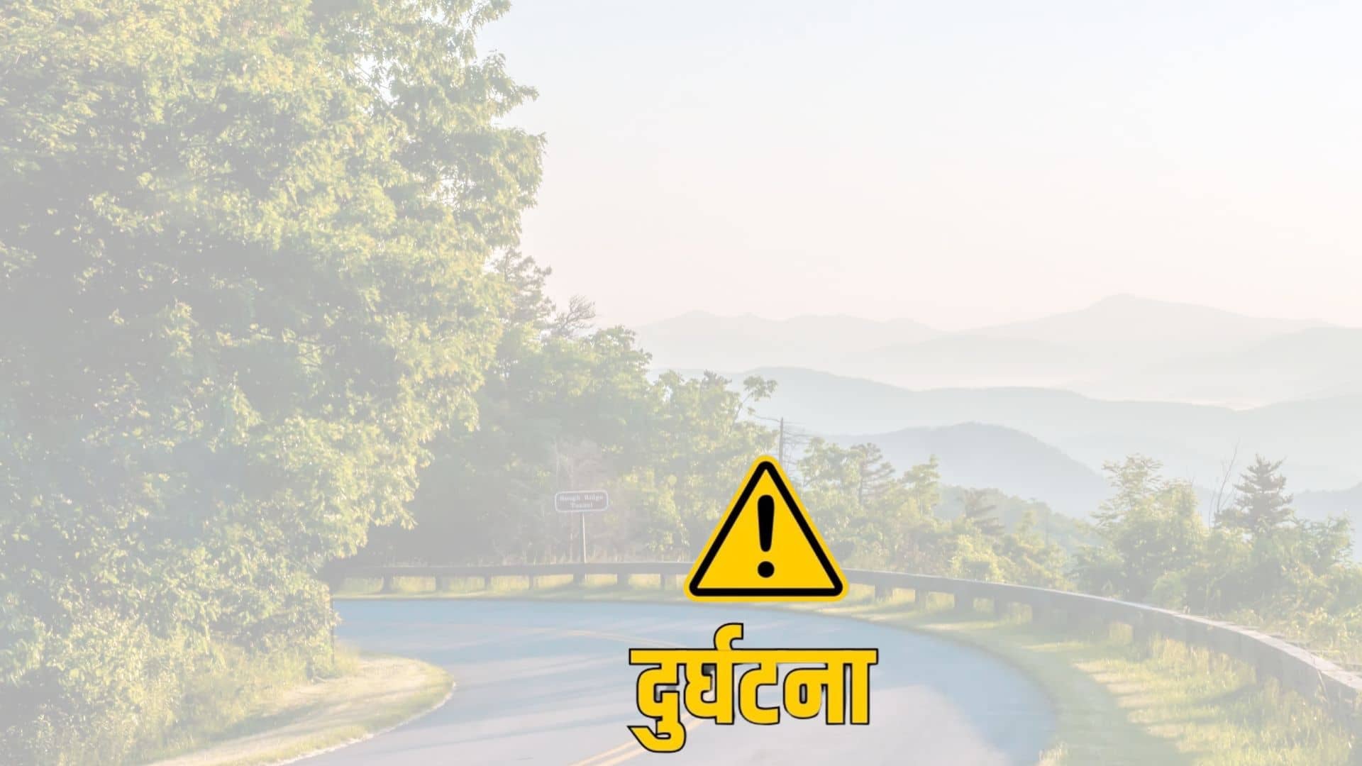 फास्ट ट्र्याकमा टुचन मेसिन दुर्घटना : एक जनाको मृत्यु, एक घाइते