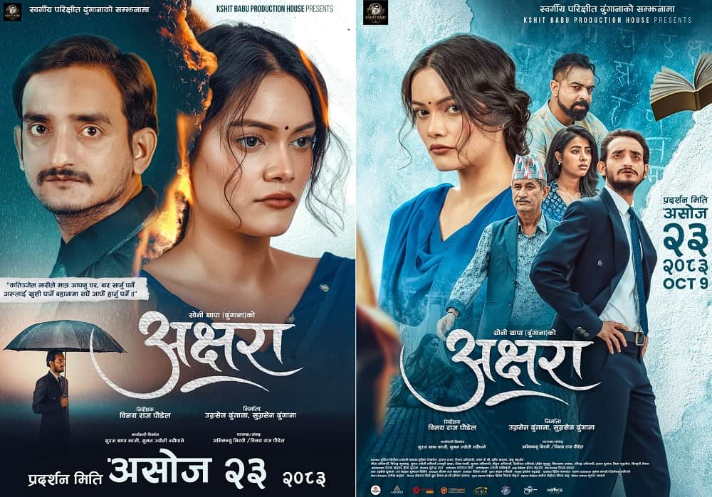 दसैं लक्षित गर्दै ‘अक्षरा’ असोज २३ गतेदेखि प्रदर्शनमा आउने
