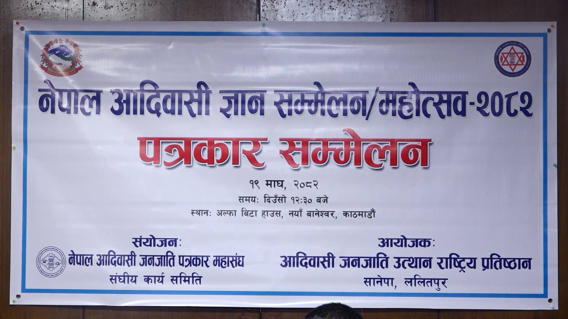 आदिवासी जनजाति उत्थान राष्ट्रिय प्रतिष्ठानले पहिलोपटक नेपाल आदिवासी ज्ञान महोत्सव आयोजना गर्दै