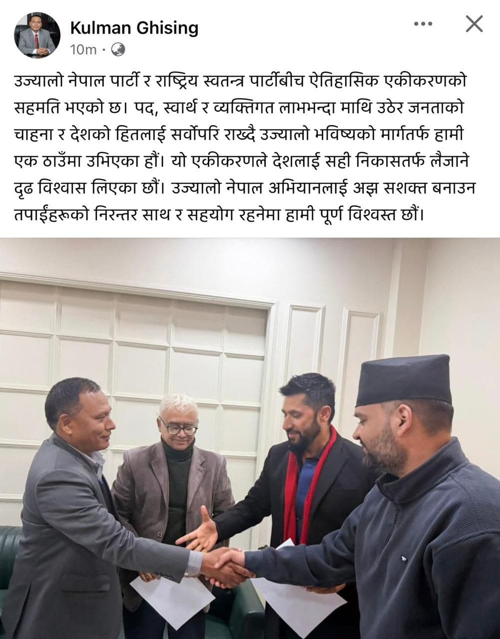 ‘पद, स्वार्थ र व्यक्तिगत लाभभन्दा उज्यालो भविष्यका लागि एक ठाउँमा उभिएका हौं’