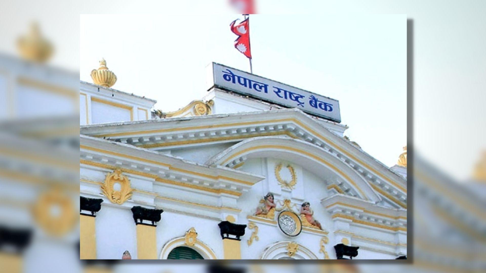 बैंकिङ प्रणालीमा अधिक तरलता, २० अर्ब झिक्दै राष्ट्र बैंक