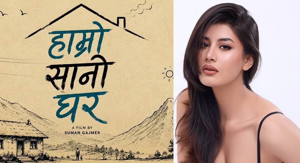 ‘आचार्य’की पूर्णिका अब ‘हाम्रो सानो घर’मा, मुख्य भूमिकामा अनुबन्धित