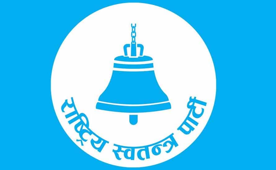रास्वपा केन्द्रीयसमिति बैठक बस्दै