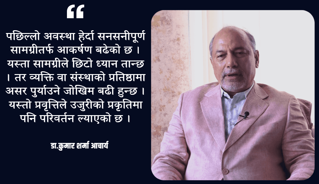 स्वतन्त्रताको प्रयोग गर्दा अरूलाई क्षति पुग्यो भने त्यो स्वच्छन्दता हो : डा.कुमार शर्मा आचार्य