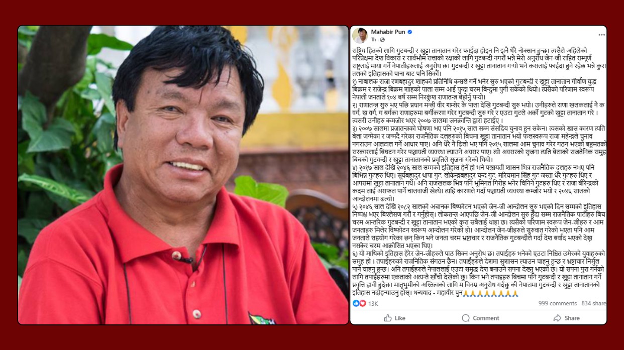 जेनजीहरुकोबीचमा गुटबन्दी र खुट्टा तानातान गर्ने प्रवृत्ति हावी हुदै छ ःमन्त्री पुन