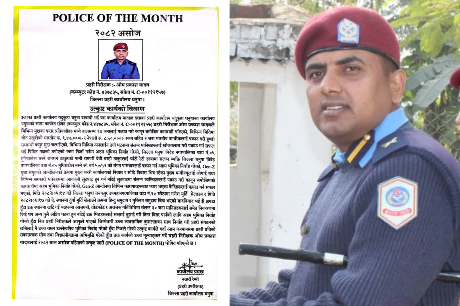 धनुषाका प्रहरी निरीक्षक ओमप्रकाश यादव ‘महिनाको उत्कृष्ट प्रहरी’ घोषित