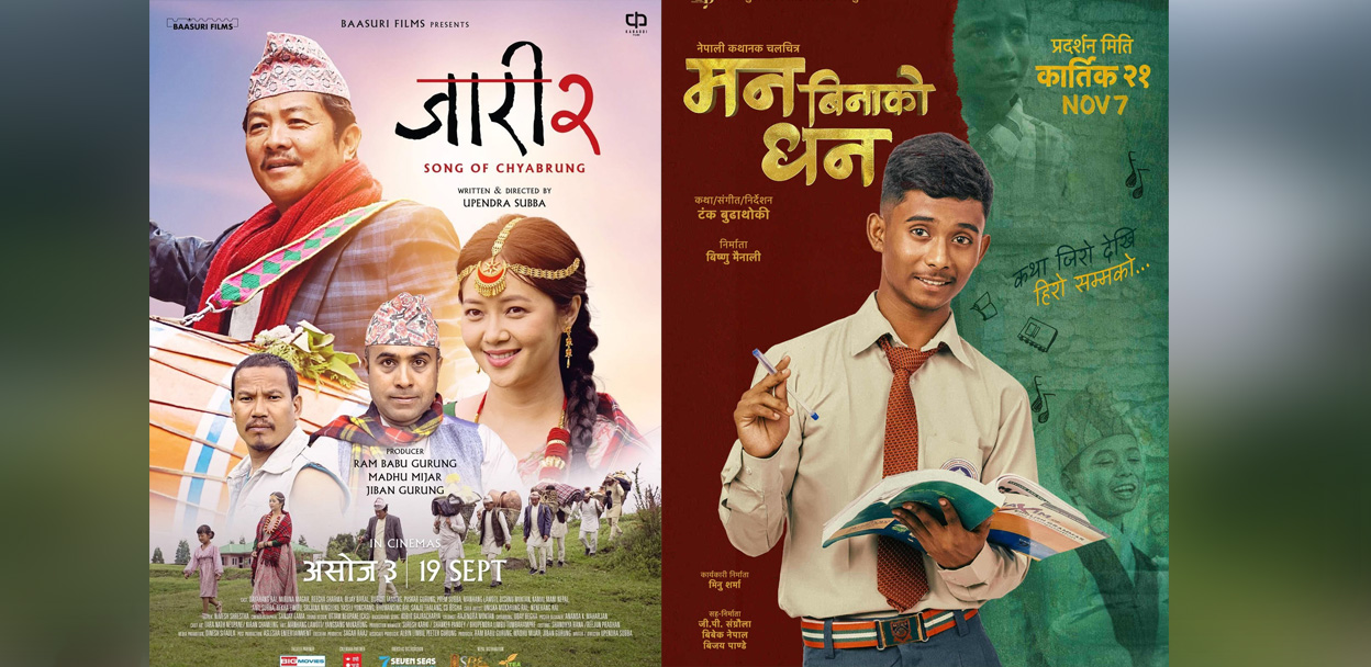 'जारी २' र 'मन बिनाको धन' ले अहिलेसम्म कति कमाए?