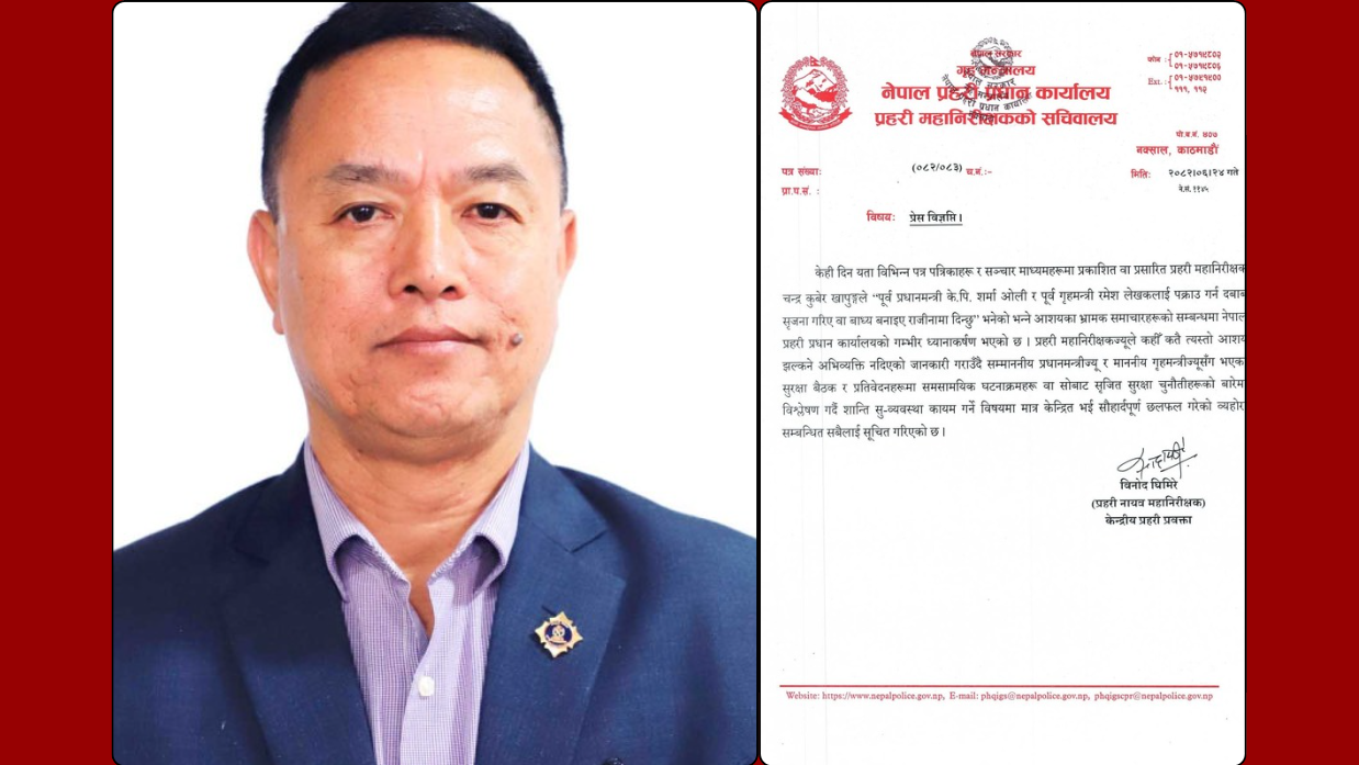 राजीनामा दिने भन्ने आशयका समाचार भ्रामक हुन् : महानिरीक्षक खापुङ्ग