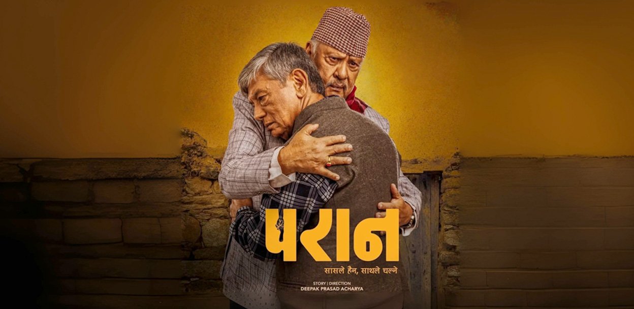 'परान' को कति पुग्यो कमाइ?